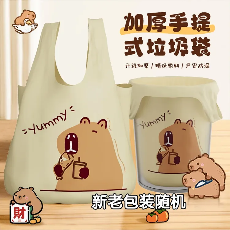 【50只】新款可爱卡皮巴拉款背心垃圾袋家用不脏手大容量
