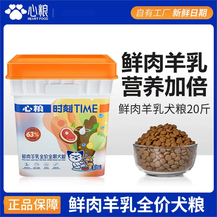 心粮时刻全价全期狗粮成犬鲜肉羊奶犬粮吸收添加天然营养增强新鲜