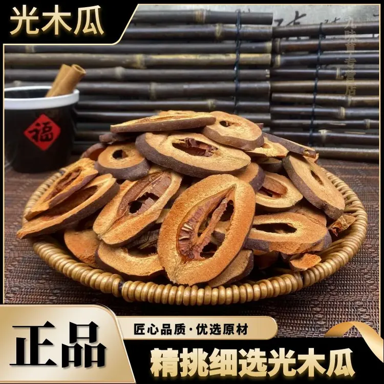 木瓜农家光木瓜晒干精选无硫农产品250克-1000克另售葛根煮水泡茶
