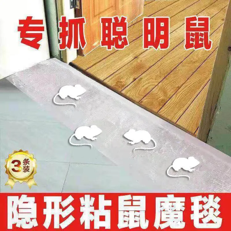 1.2米老鼠贴粘鼠板超强力捕鼠器家用灭鼠魔毯强力粘鼠板强力胶粘