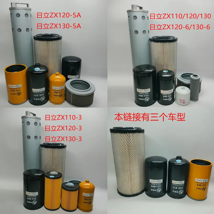 日立ZX130-5A/120-6/130-6全车滤芯机滤柴滤空滤液吴雨泽品牌滤芯