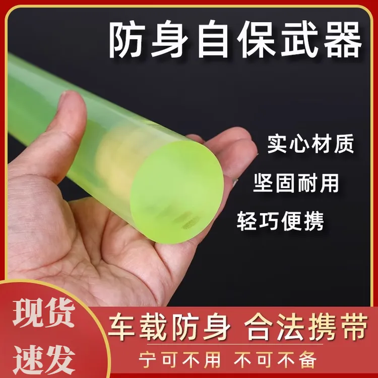 居家车载合法防身棒聚氨酯棒牛筋棒实心弹性橡胶棒优力胶棒板弹力