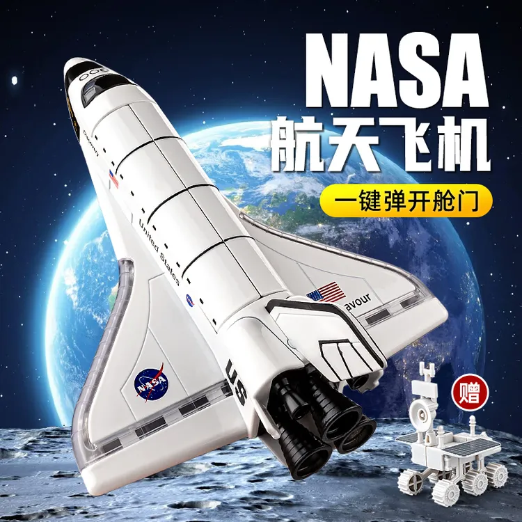 NASA航天飞机模型合金仿真宇宙飞船太空火箭玩具男孩启蒙摆件收藏