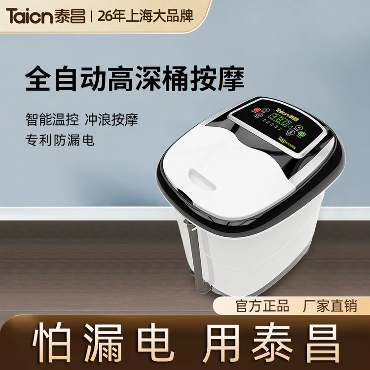 泰昌足浴盆全自动按摩加热泡脚盆电动恒温洗脚深桶家用足疗泡脚桶