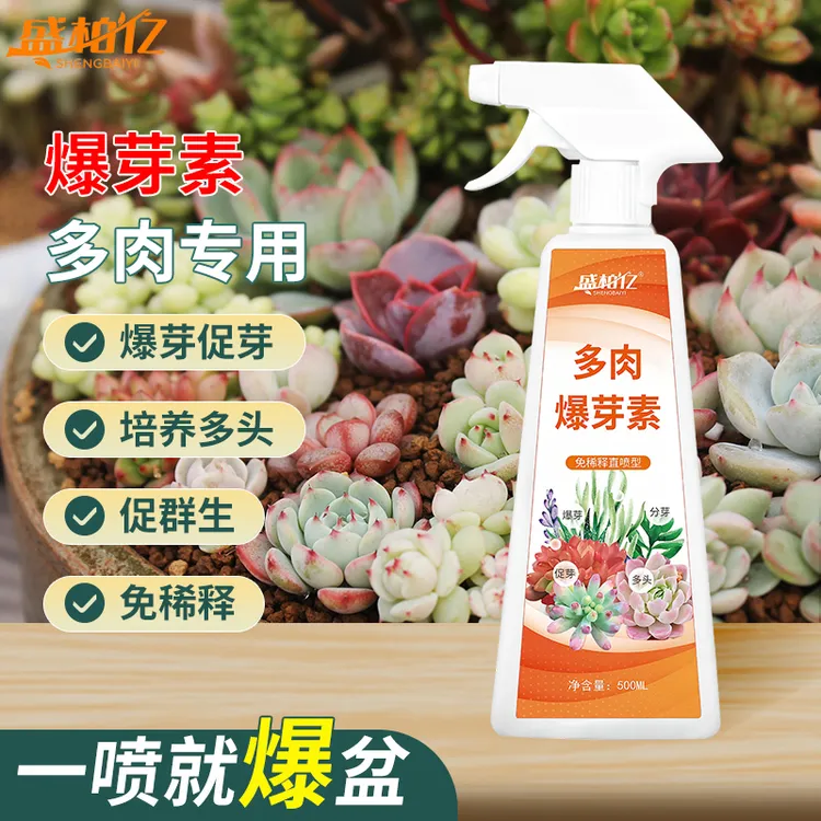 优芽素多肉专用营养液促多头免稀释促芽促生长催芽素矮胖素爆芽素