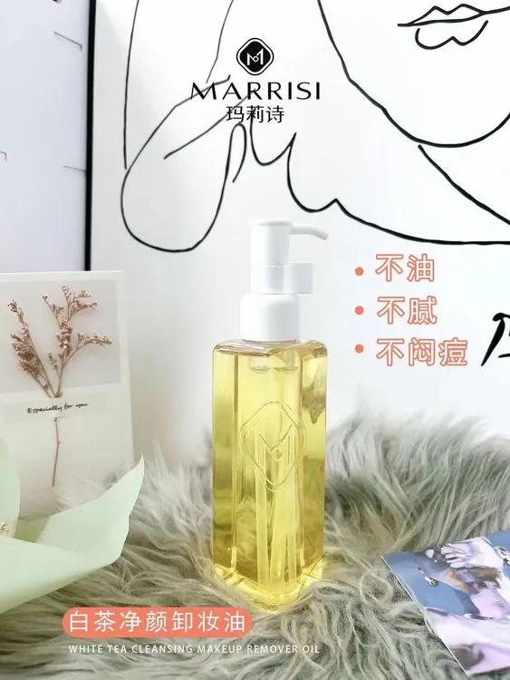 MARRISI玛莉诗白茶净颜卸妆油不易油腻清透遇水乳化溶解彩妆残留
