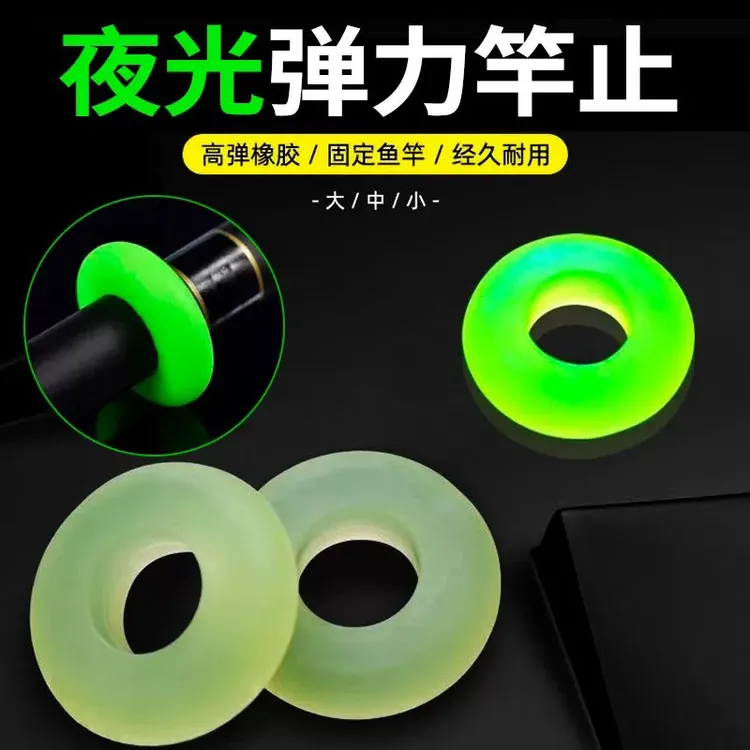 高弹硅胶鱼竿竿止防滑耐磨通用垂钓渔具配件竿止环