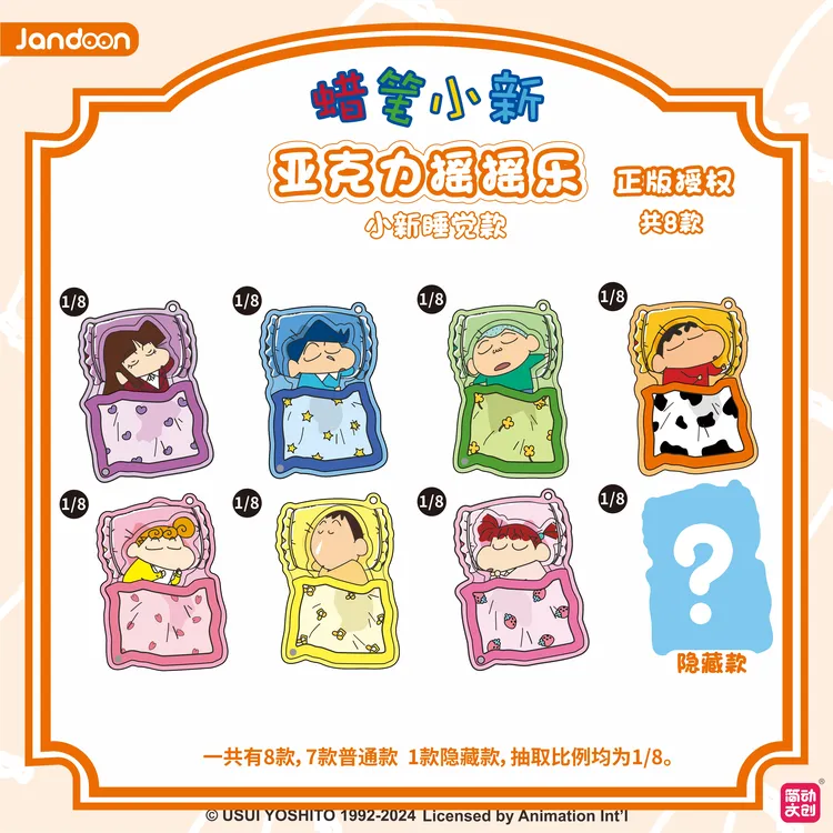 简动文创蜡笔小新一片式亚克力摇摇