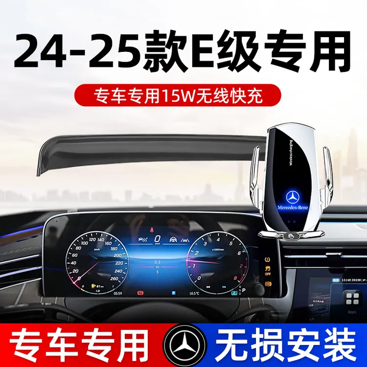 适用奔驰E级E300L车载手机支架专用E260屏幕手机架无线充车内用品