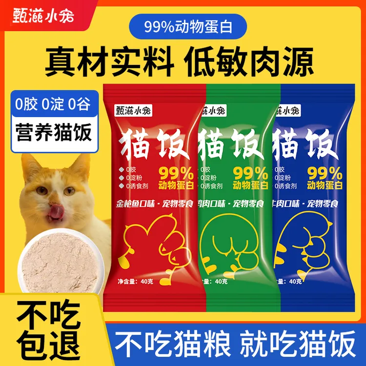 甄滋小宠猫咪餐包猫饭湿粮包鸡肉鱼肉牛肉配方成幼猫妙鲜包营养