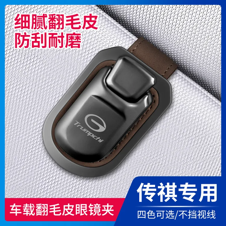 传祺M8 GS3 M6 E8 GS4适用车载眼镜夹弹扣式遮阳板收纳神器票据夹