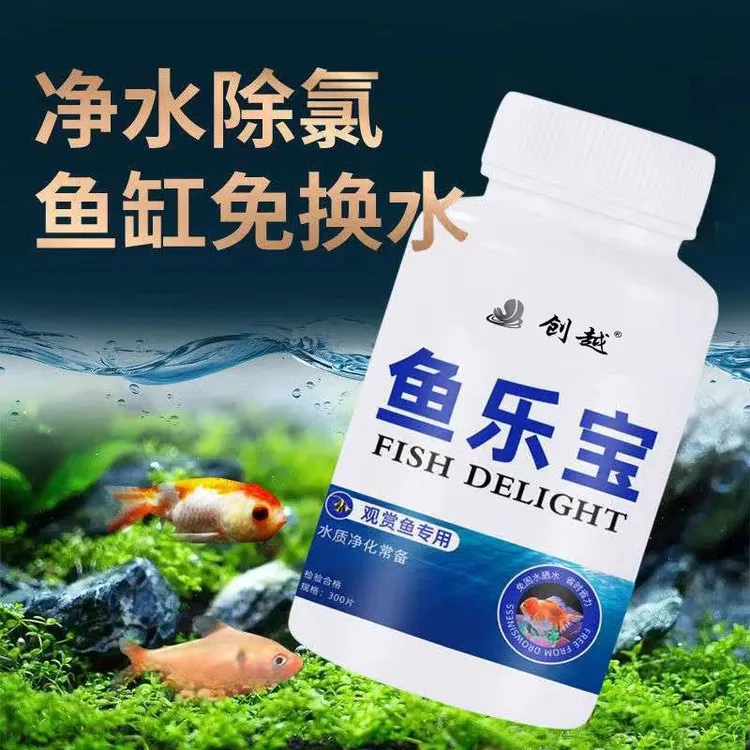 鱼乐宝鱼缸净水剂平衡水质自来水养鱼免晒净水稳定剂硝化细菌除氯