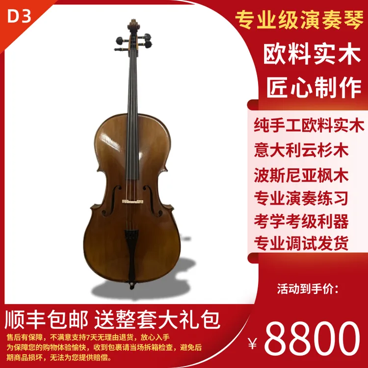  D3专业级欧料实木手工大提琴专业演奏考学考级乐团