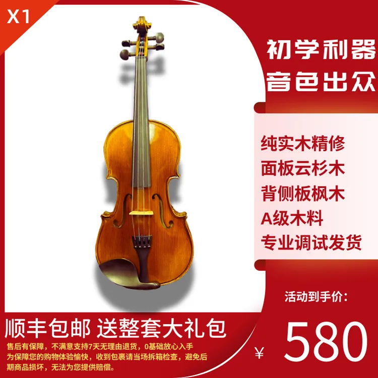 X1初学者实木精修小提琴