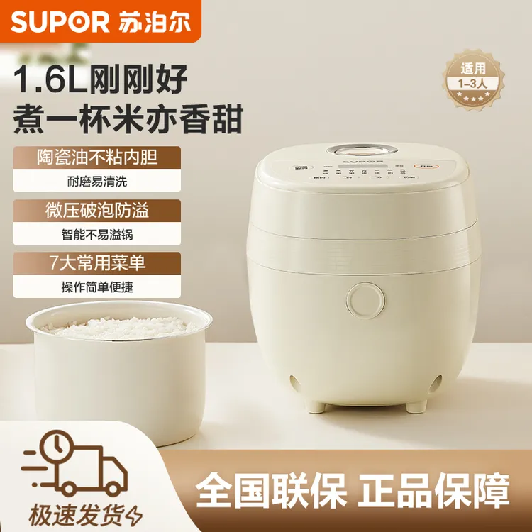 苏泊尔电饭煲1.6L精致容量家用1-3人多功能陶瓷油不粘内胆电饭锅