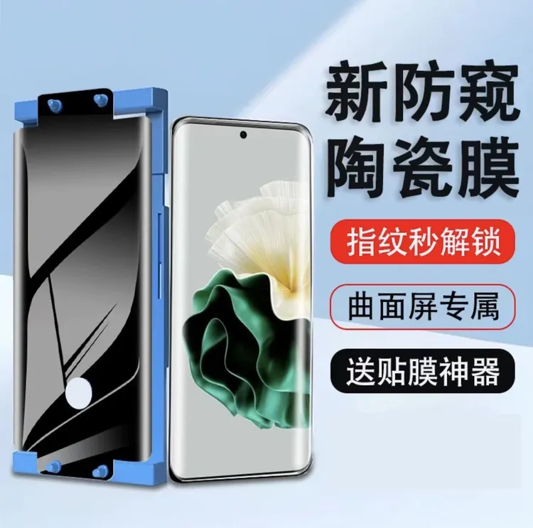 适用于真我10pro+/11pro高清陶瓷膜11pro+全屏防窥指纹解锁陶瓷膜