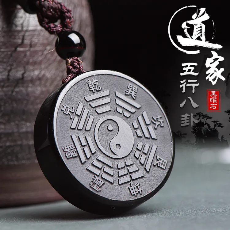 天然黑曜石太极坠男士吊坠男女吉祥物阴阳挂件项链礼物五行八卦牌