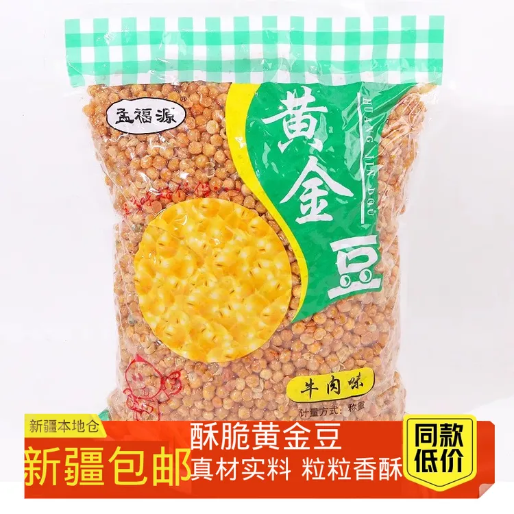 新疆包邮黄金豆油炸豌豆牛肉味香酥脆下酒菜小吃炒货零食饭店爽口