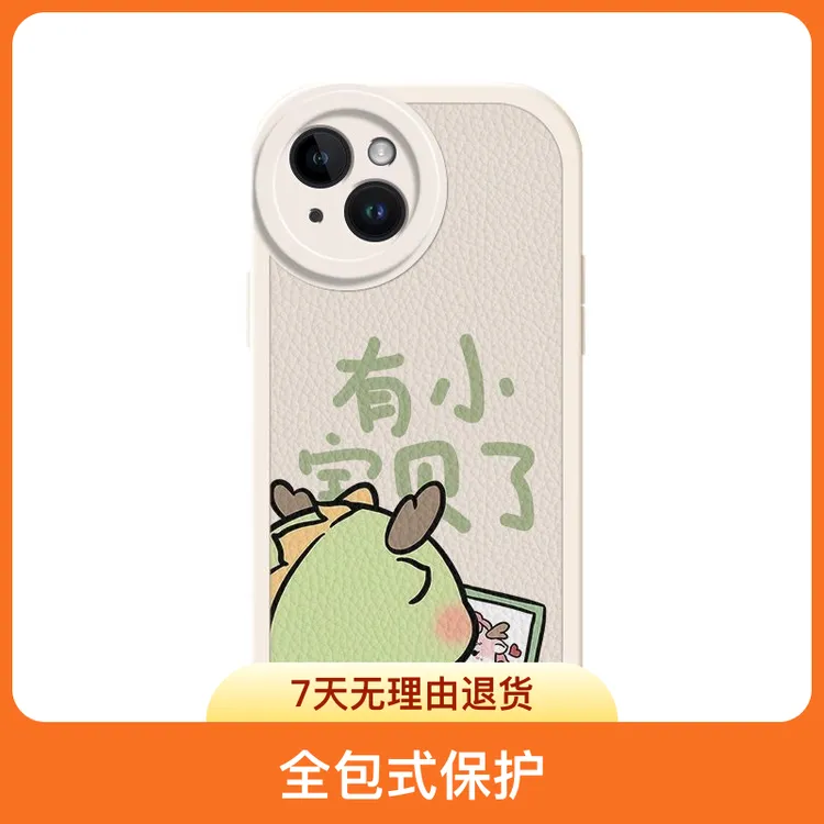已有小宝贝小羊皮手机壳适用于苹果15小米14华为荣耀OPPOvivo红米