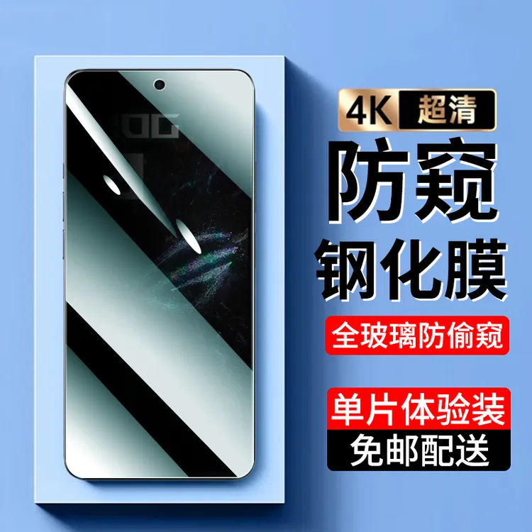 适用华硕rog9钢化膜防窥膜华硕rog9pro手机膜全屏抗蓝光高清贴膜