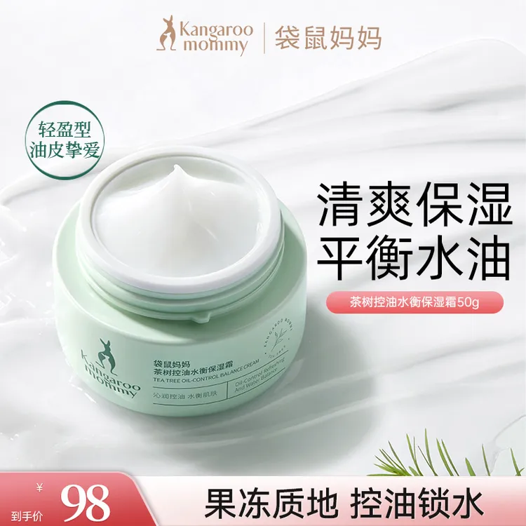 【茶树保湿霜】袋鼠妈妈面霜控油补水保湿清爽锁水准孕妇护肤推荐