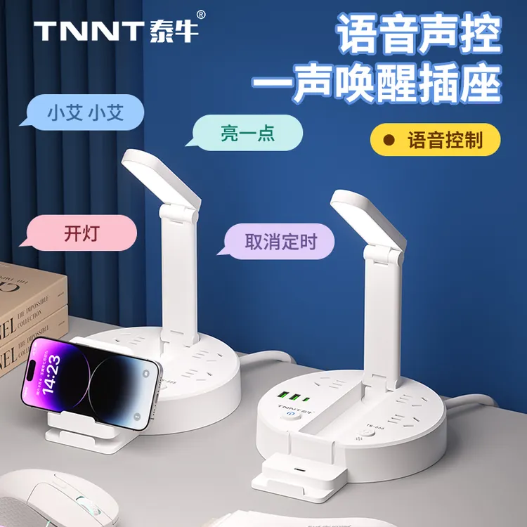 泰牛智能语音折叠式台灯关灯神器带无线充USB多功能排插折叠插座商品图