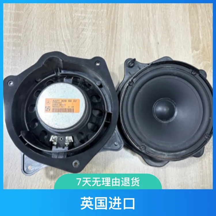 奔驰音响喇叭奔驰哈曼卡顿6.5寸奔驰喇叭221 211 219 203一对