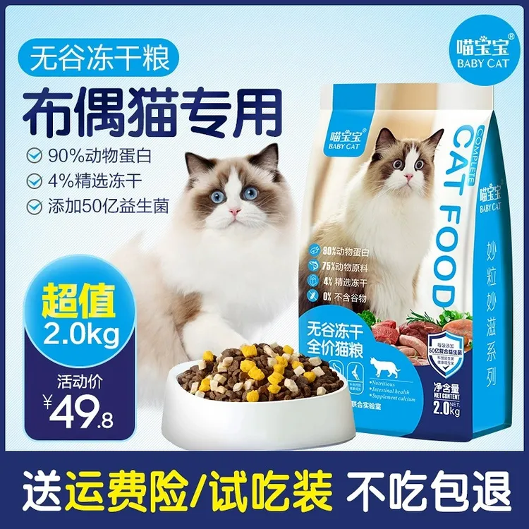布偶猫专用冻干猫粮益生菌防幼猫成猫营养肠胃发腮掉毛全价宠物粮