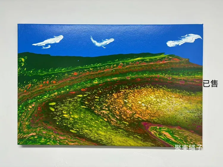【抢拍单】40*60cm 流体画 环保丙烯颜料 装饰画
