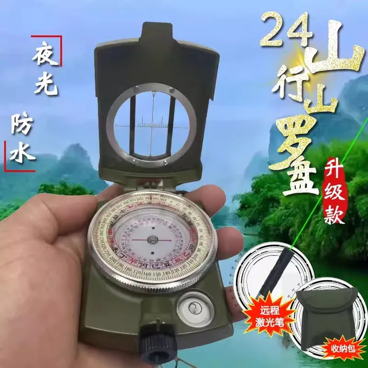 二十四山罗盘指南针专业版夜光地盘寻龙罗经仪全自动测方位