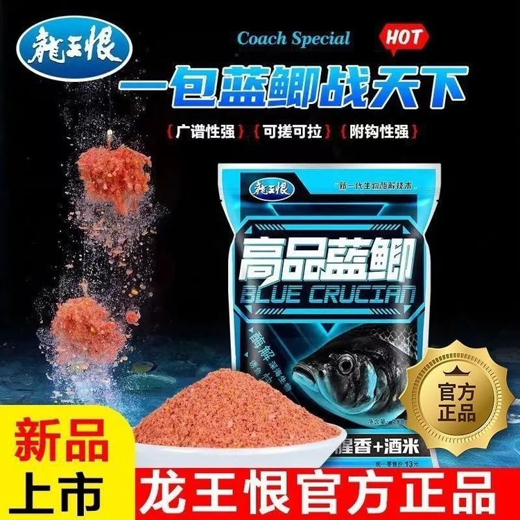龙王恨蓝鲫腥香酒米搓拉饵鱼正品龙王恨新品网红钓鱼通杀腥味野战