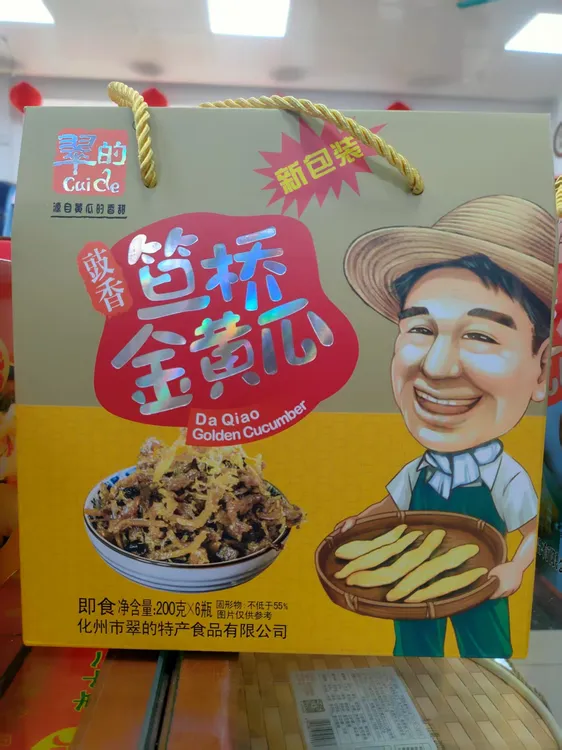 广东化州笪桥金黄瓜干爽脆甘香即食下饭菜比外卖还香的特色小菜