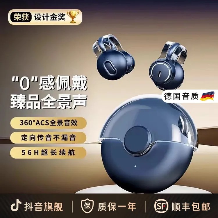 德国柏林之声无线蓝牙耳机不入耳运动耳夹式2025新款高续航降噪