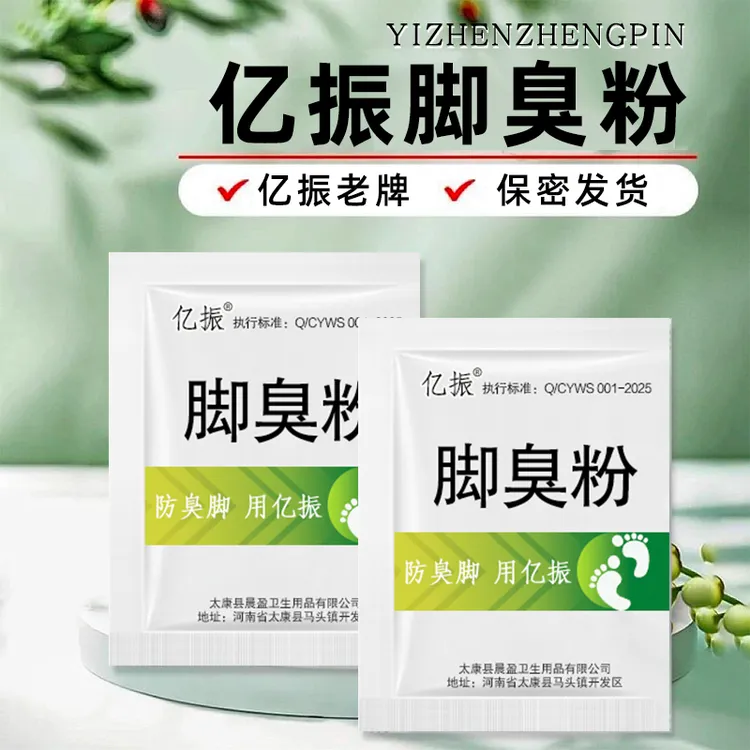 【正品】老牌亿振牌家用臭脚粉泡脚粉脚臭粉宿舍撒鞋垫可使用防臭脚