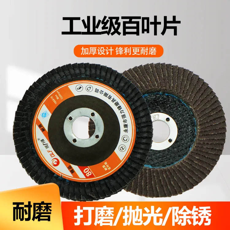 百叶轮打磨片鹰之威百叶片加厚型角磨机抛光片叶轮白叶轮抛光砂轮