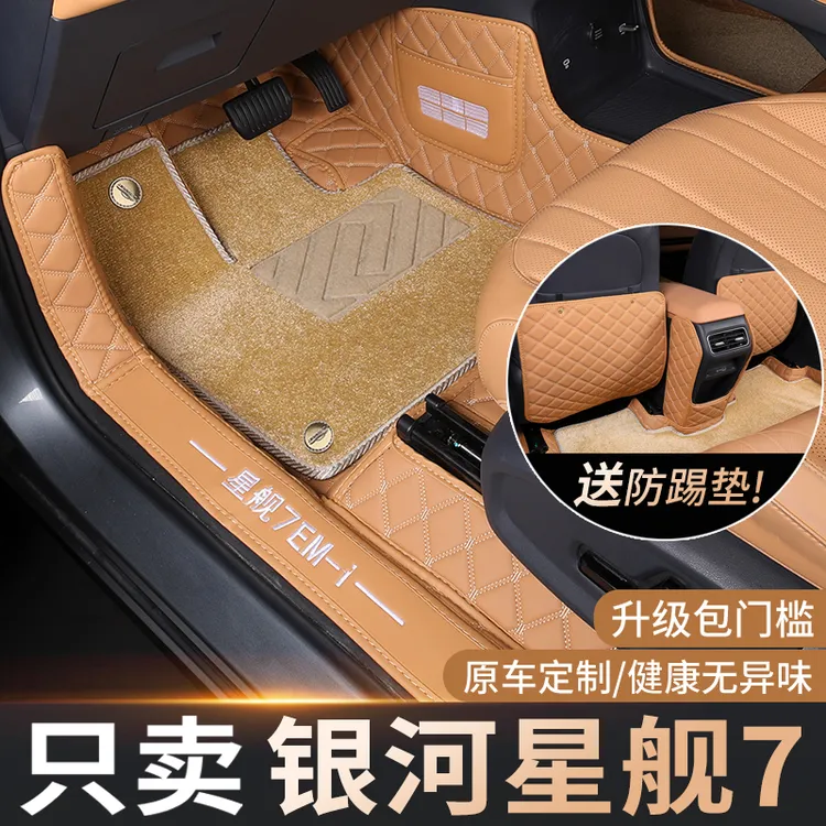 适用于银河星舰7EM-i汽车脚垫2025款星见7全包围脚垫尾箱垫内饰装