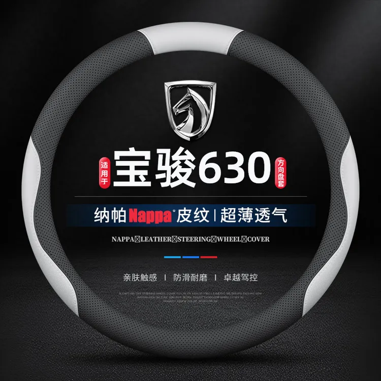 适用11/12/13/14/15/16款宝骏630真皮方向盘套四季通用超薄皮把套