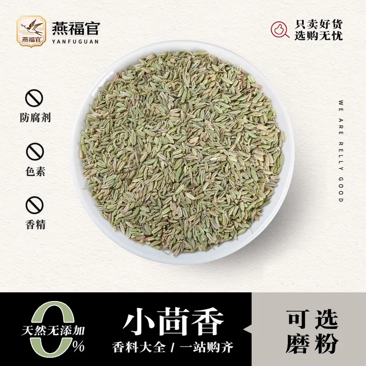 小茴香颗粒干货炖羊肉卤料八角桂皮大料孜然火锅烧烤调料可选磨粉