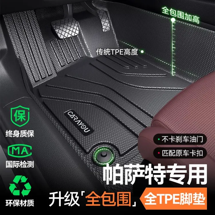 25款大众帕萨特pro脚垫TPE全包围专用汽车地毯380龙腾2025星空19