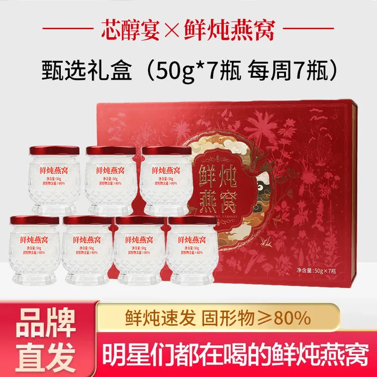 芯醇宴鲜炖燕窝低糖礼盒孕妇孕期营养滋补品产后术后恢复节日送礼