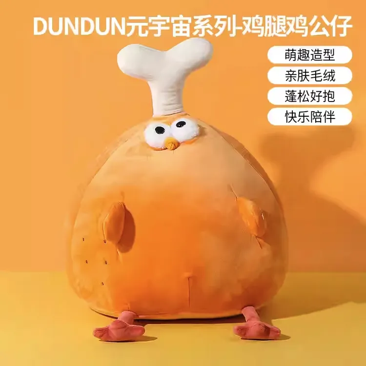 名创优品DUNDUN元宇宙系列14号墩墩鸡腿公仔毛绒玩偶娃娃抱枕送礼
