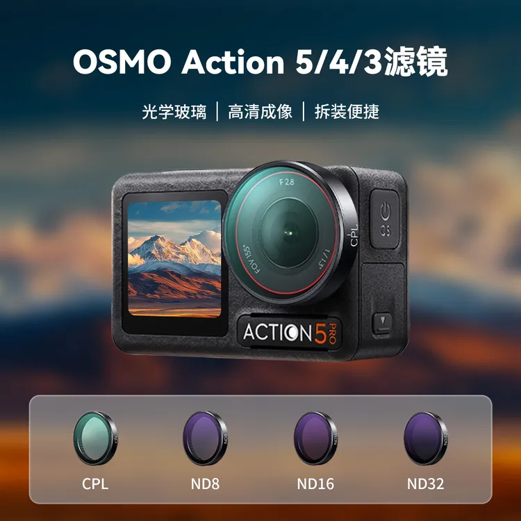 XFH适用大疆action5pro/4/3滤镜镜头nd镜片cpl偏振镜必买配件推荐商品图