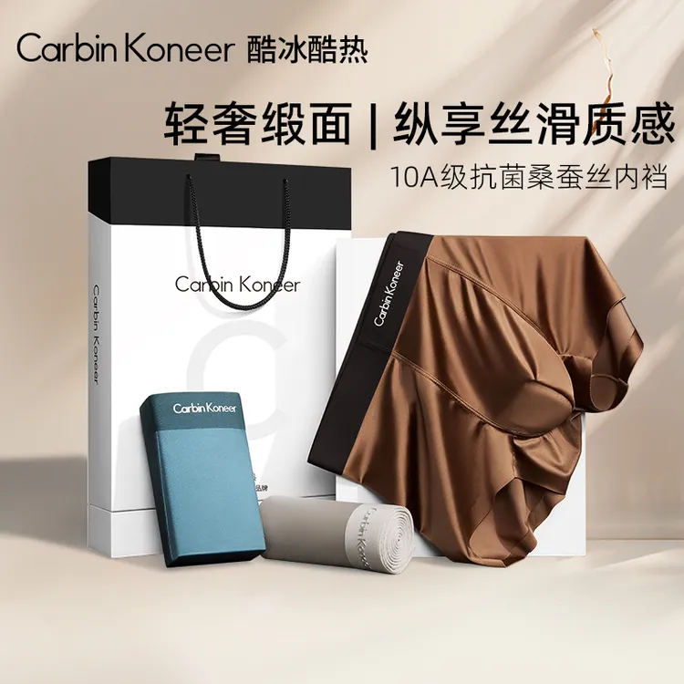 CarbinKoneer男士冰丝内裤男缎面四角裤头无痕透气礼盒装秋季新款