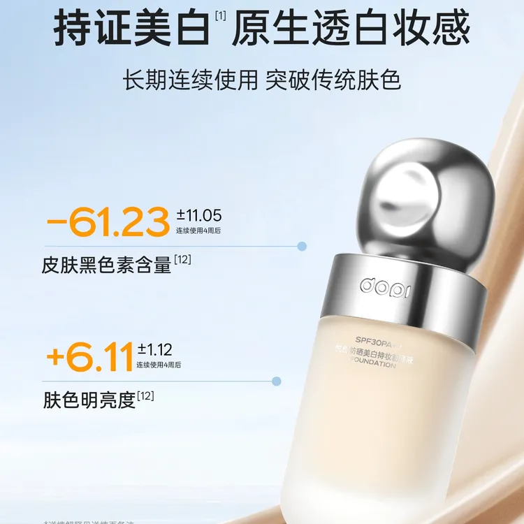 Dopi悦色防晒美白持妆粉底液