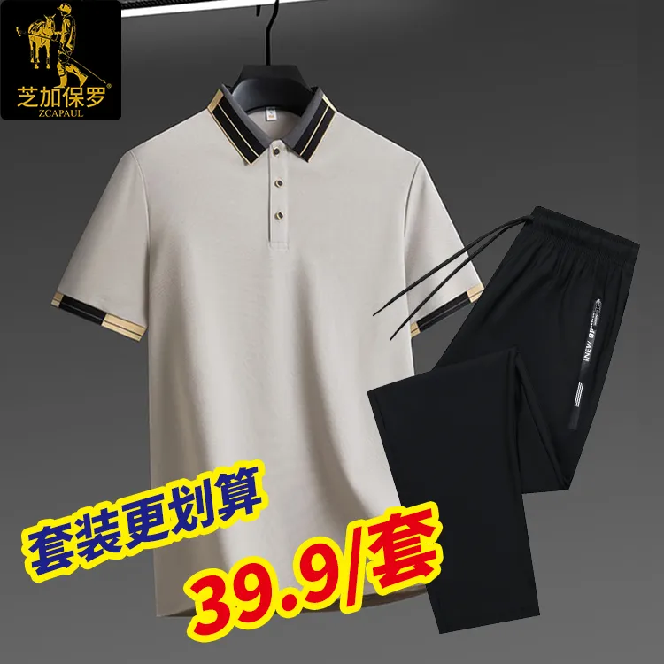 【套装更划算】芝加保罗夏季男士休闲翻领短袖POLO衫配冰丝裤套装