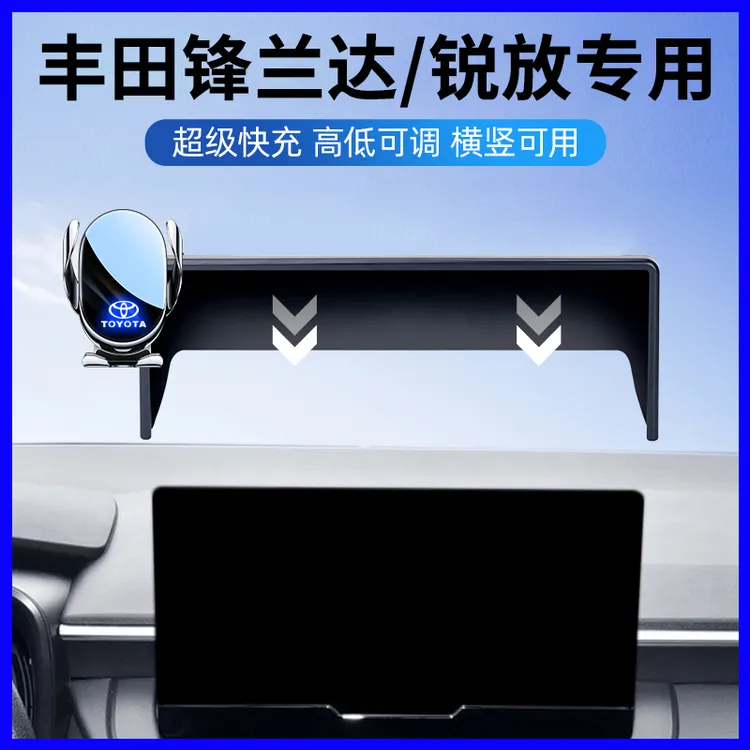 2026新款丰田锋兰达手机车载支架锐放专用屏幕导航架内饰改装用品