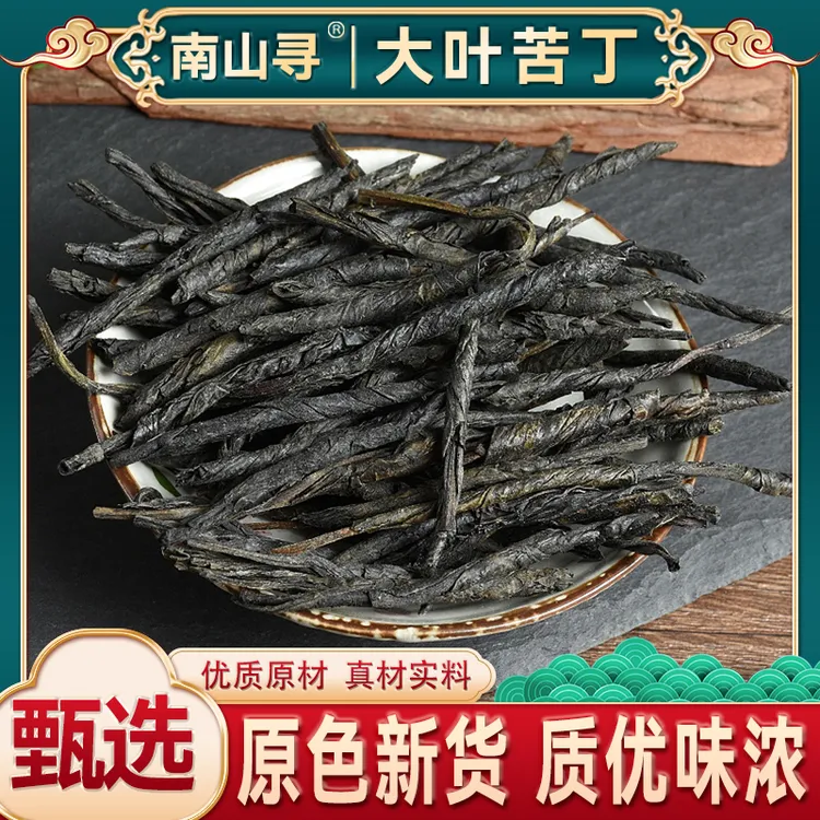大叶苦丁散装新茶苦丁大叶毛冬青正宗嫩芽持久耐泡搭配枸杞