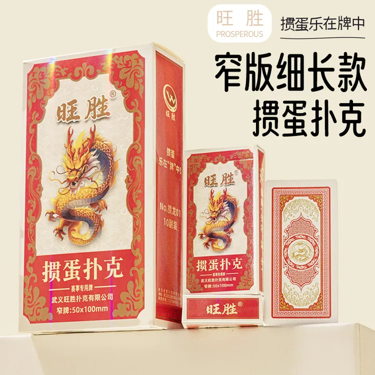 旺胜加长款掼蛋扑克牌50*100四色精美加厚蓝芯纸耐打掼蛋专用纸牌