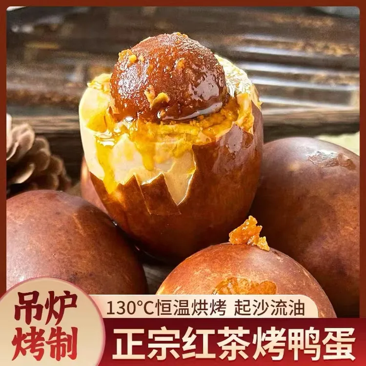 五香烤鸭蛋沙心流油农家散养真空即食特大咸鸭蛋正宗流油独立包装