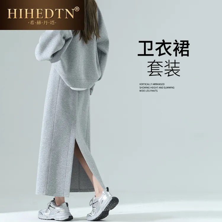 希赫丹塔休闲运动套装女春秋时尚假两件圆领卫衣直筒半身裙两件套